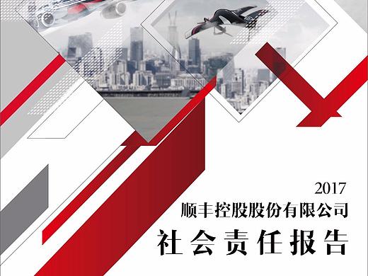2017年顺丰社会责任报告-PPT（个人主页-ZMzk3MDg1NzY=） - PPT/Keynote - 站酷设计师RedBanana08原创素材 - 站酷ZCOOL