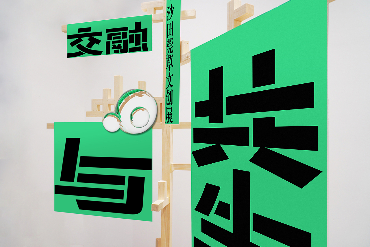 莞草文创展（图ZMjQ2NDM3NTg4） - 品牌 - 站酷设计师谢谢设计原创素材 - 站酷ZCOOL