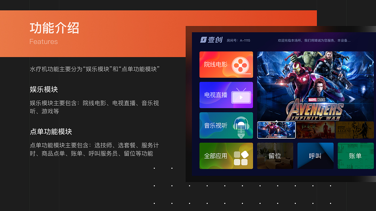 智慧沐足系统(手机B端、TV端、大屏端)