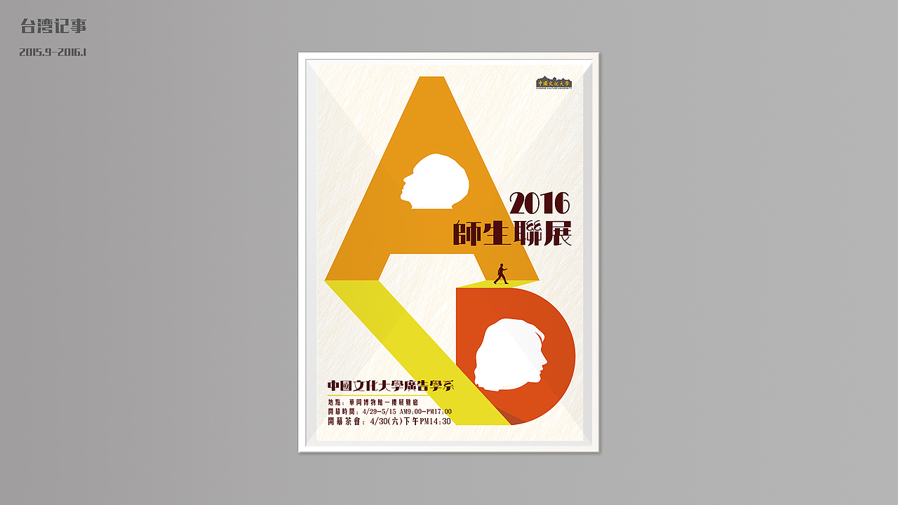 台湾交换时期海报作品（附扁平风icon ai源文件）（图ZNjQxMjE1OTY=） - 海报 - 站酷设计师koekkk原创素材 - 站酷ZCOOL