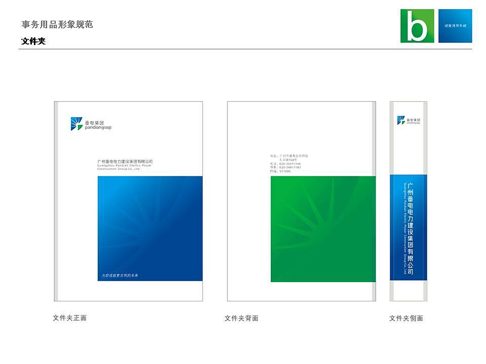 电力公司 VIS（图ZMTQ2MTA4MjU2） - 品牌 - 站酷设计师40478853原创素材 - 站酷ZCOOL