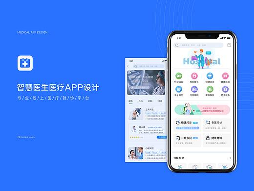 智慧医生医疗APP