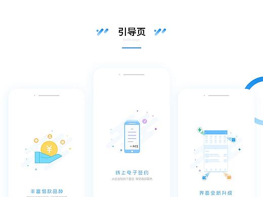 金融引导页