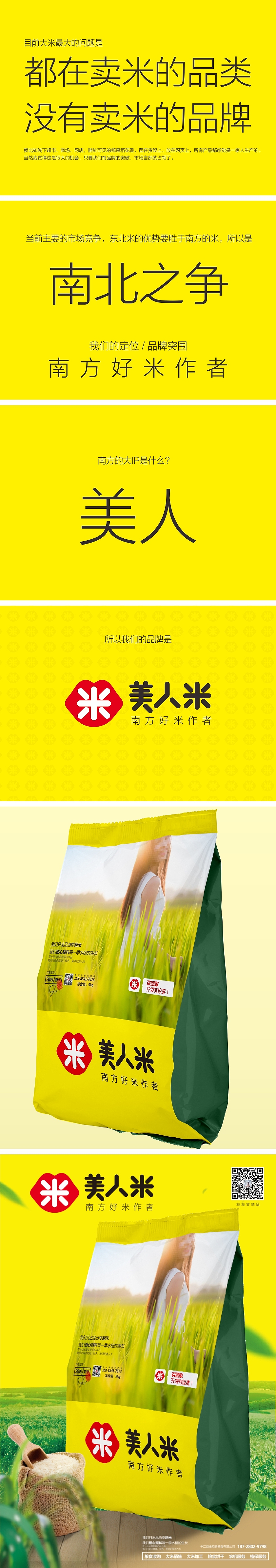 美人米（图ZMTY2ODk2ODc2） - 品牌 - 站酷设计师覃小波原创素材 - 站酷ZCOOL