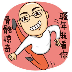微信表情:【高冷大叔】