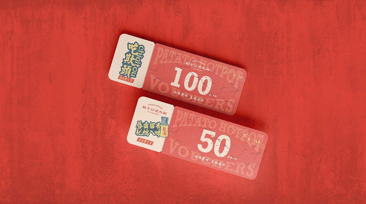 反光品牌 | 耙土豆老火锅