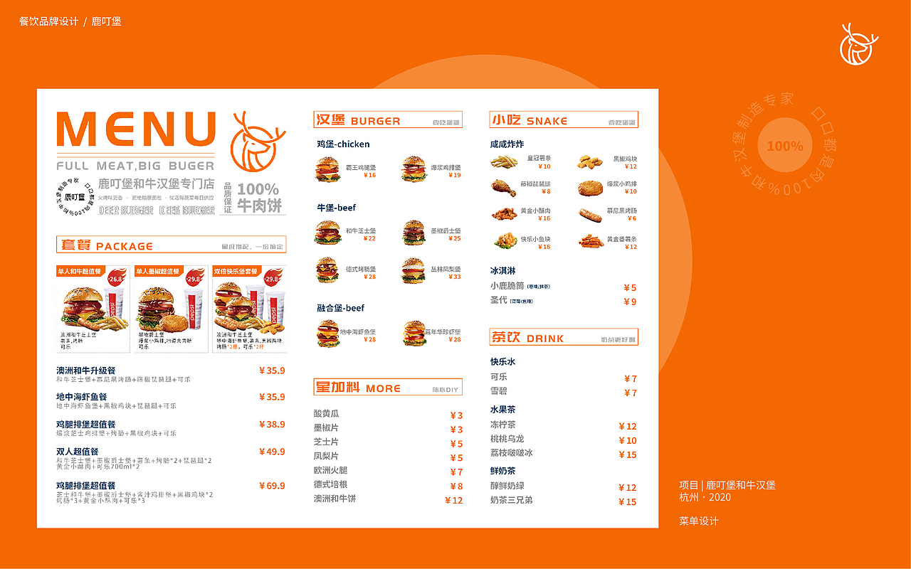 鹿叮堡和牛汉堡餐饮品牌设计（图ZMjgwOTU0NDQ0） - 品牌 - 站酷设计师一个小土堆原创素材 - 站酷ZCOOL