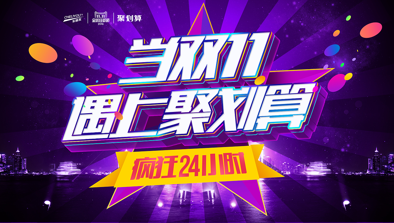 天猫店铺活动页面&首屏页面&海报设计双十一（图ZNjMzMjgwMTY=） - 运营设计 - 站酷设计师徐阳晨原创素材 - 站酷ZCOOL