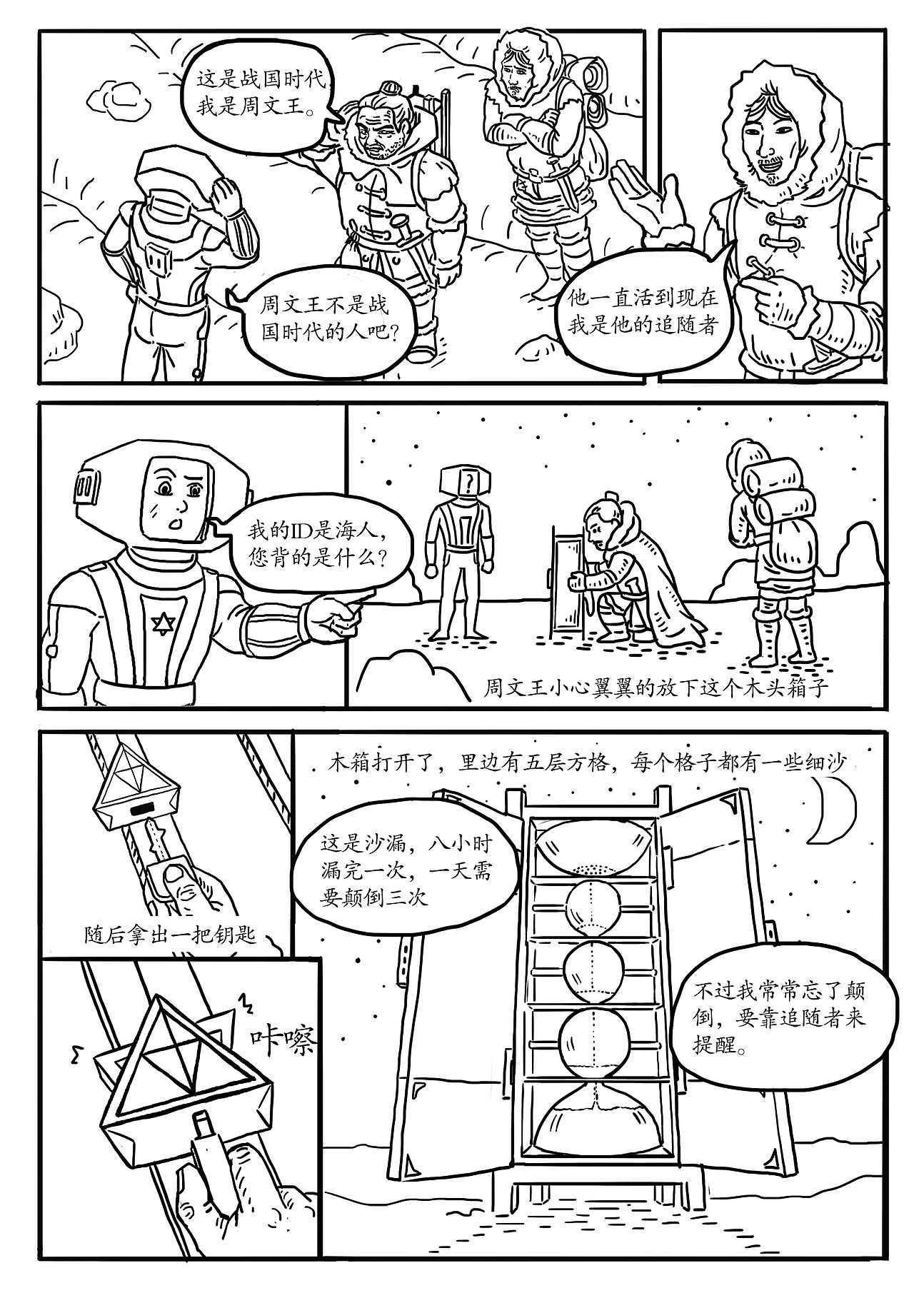 刘慈欣《三体》漫画版
