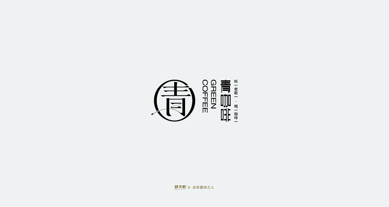 Font design-2022字体设计-虎力全开（图ZMjg4Njc0OTcy） - 字体/字形 - 站酷设计师设计师源壹原创素材 - 站酷ZCOOL