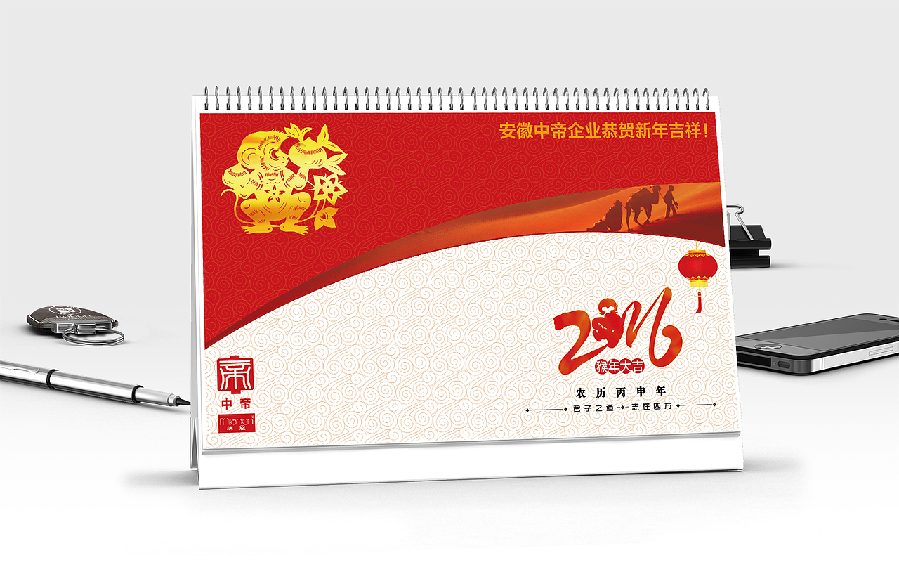 2016公司台历