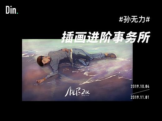 #無事刊# 孙无力插画进阶事务所 - 第2期