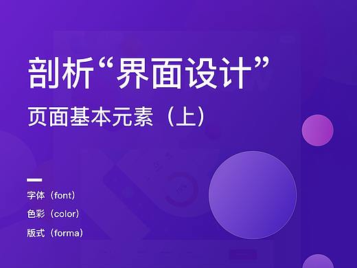 剖析“界面设计”之页面基本元素（上）