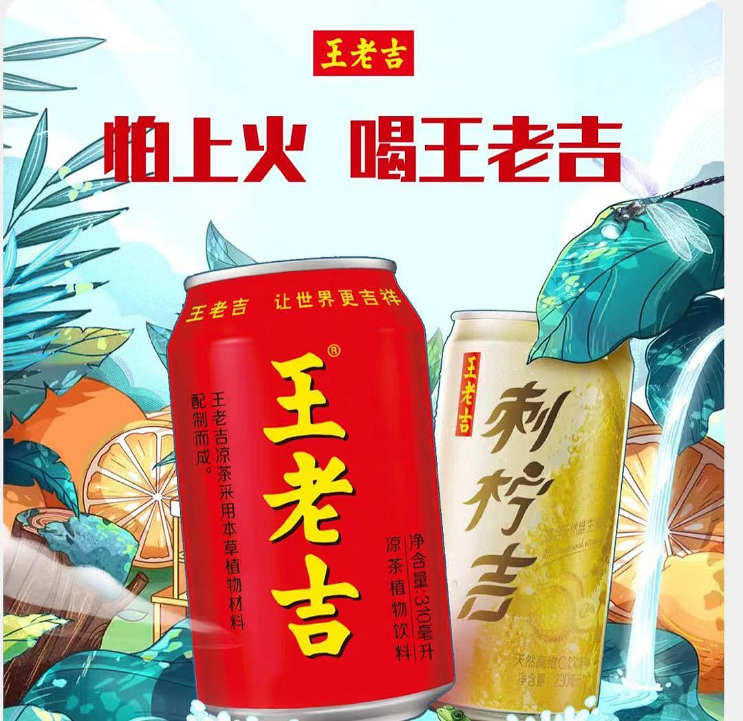 分享收藏王老吉广告夏季产品海报王老吉产品图王老吉图片集王老吉标签