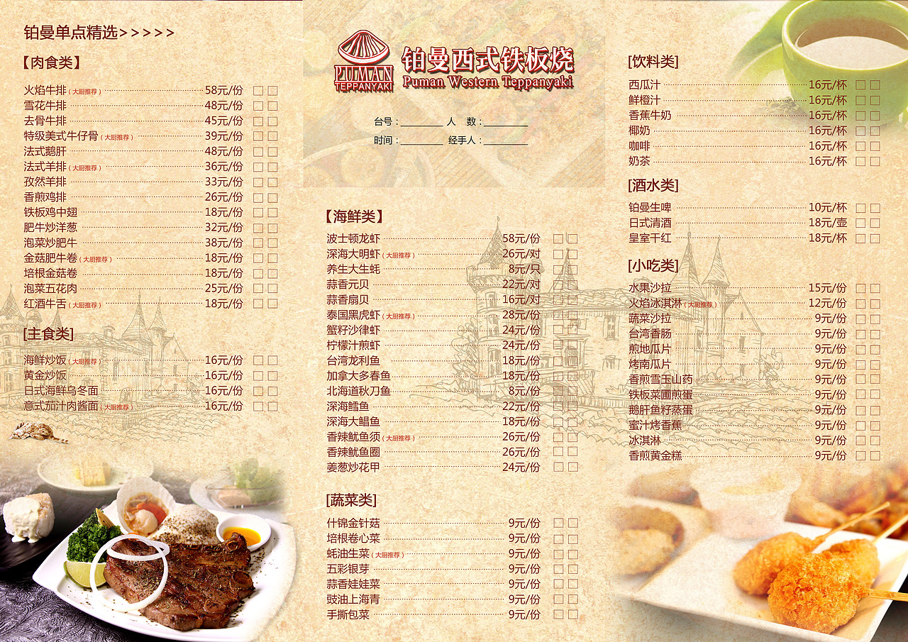 一次性西式菜单--三折页（图ZNDQzMzM4ODQ=） - 宣传物料 - 站酷设计师haohaoYuan原创素材 - 站酷ZCOOL