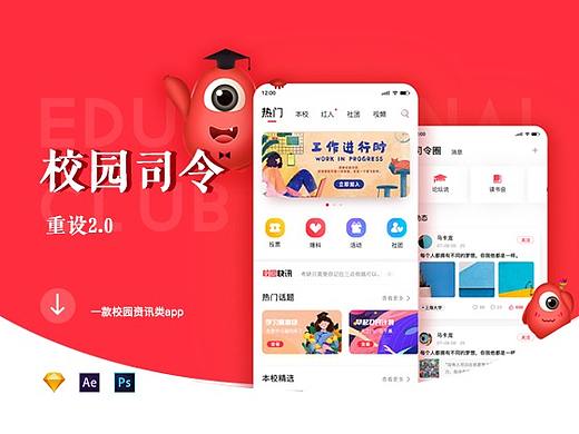 校园司令重设界面v2.0