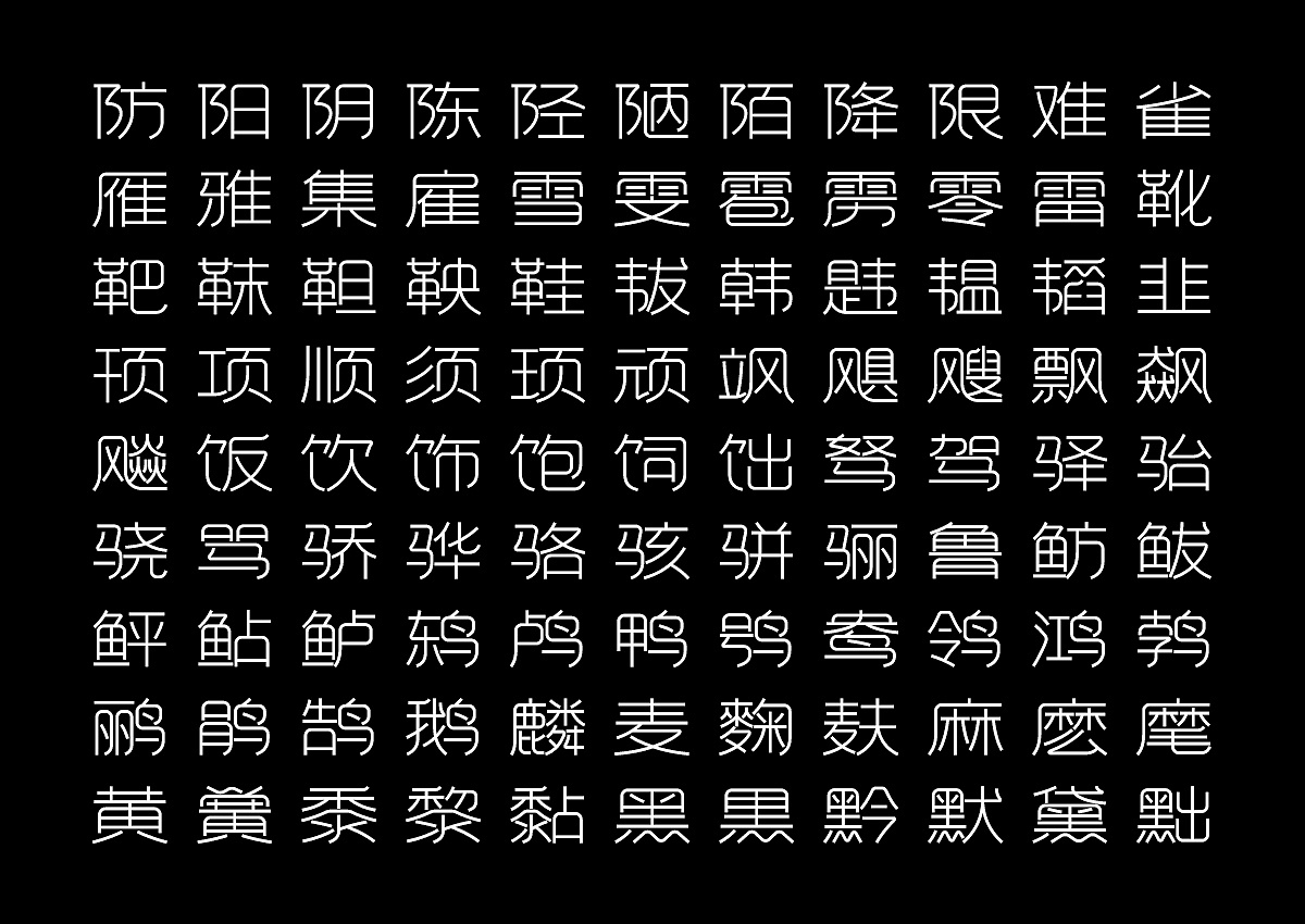 新字发布丨方正秋刀鱼润黑体