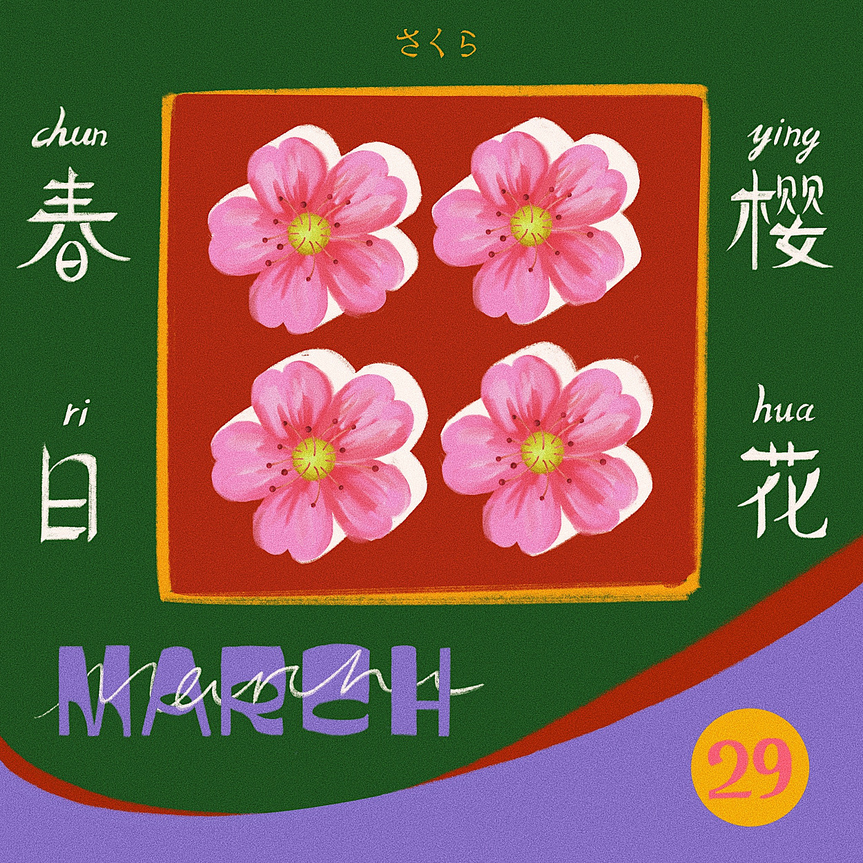 /插画分享- 春日限定（图ZMjU4MTE5ODQw） - 商业插画 - 站酷设计师BranD杂志原创素材 - 站酷ZCOOL