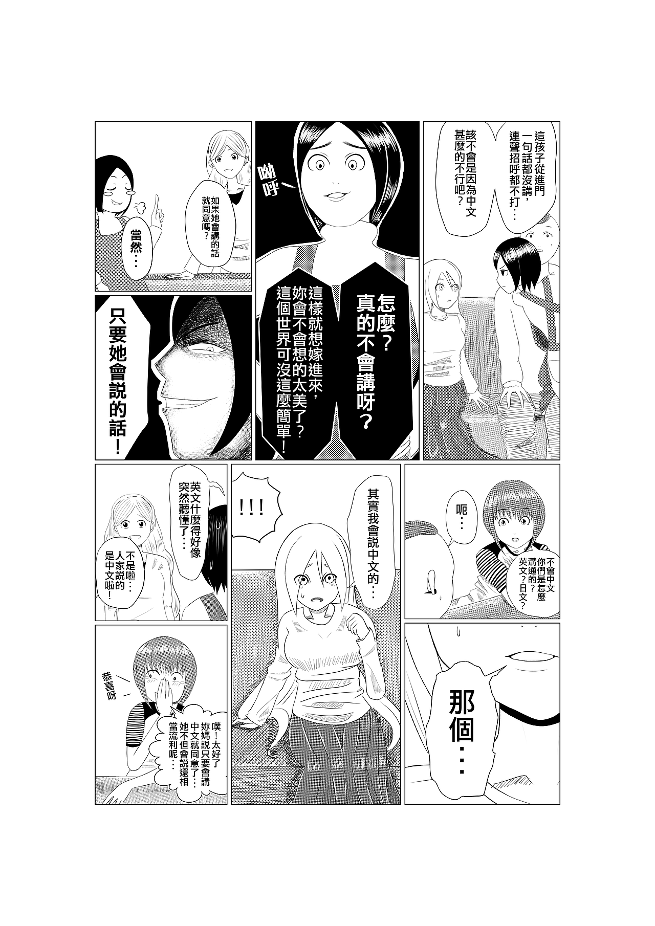 不過是日常生活#动漫作品#（图ZMTU3OTQ1NDA=） - 短篇/格漫 - 站酷设计师gash651106原创素材 - 站酷ZCOOL