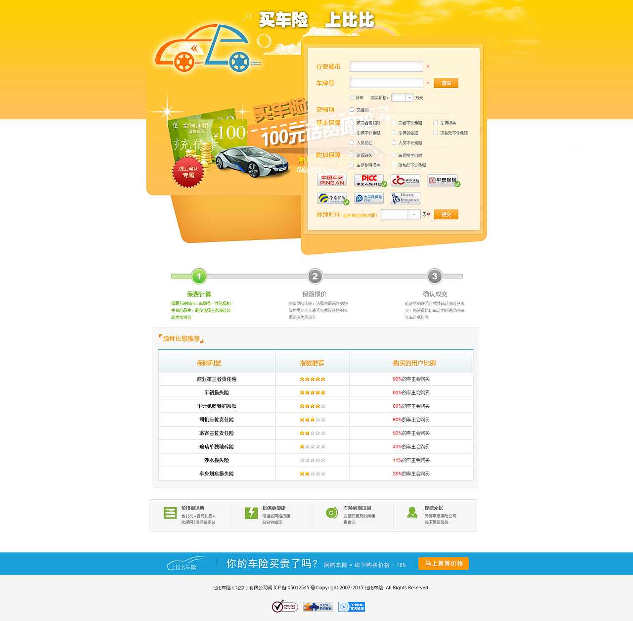 比比車險（圖ZMzI0Mjg1NDQ=） - 電商 - 站酷設計師君什么君原創(chuàng)素材 - 站酷ZCOOL