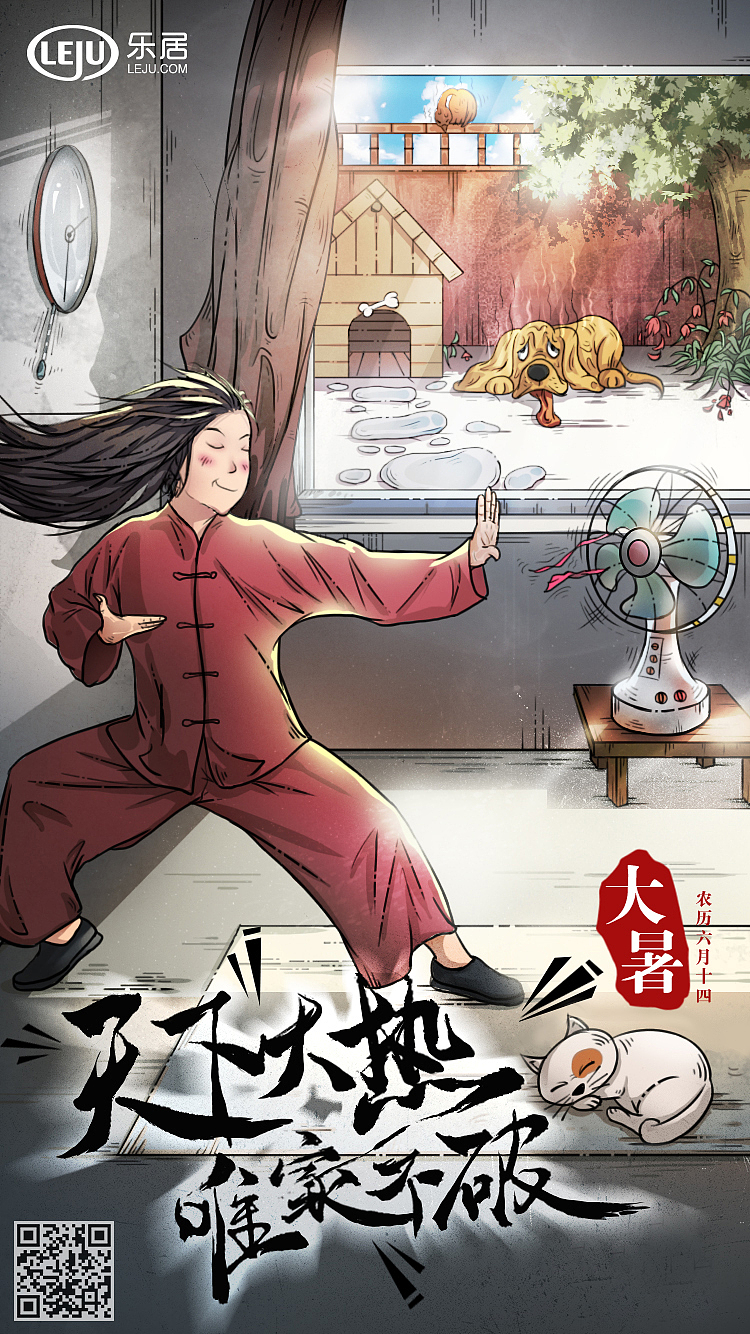 大暑