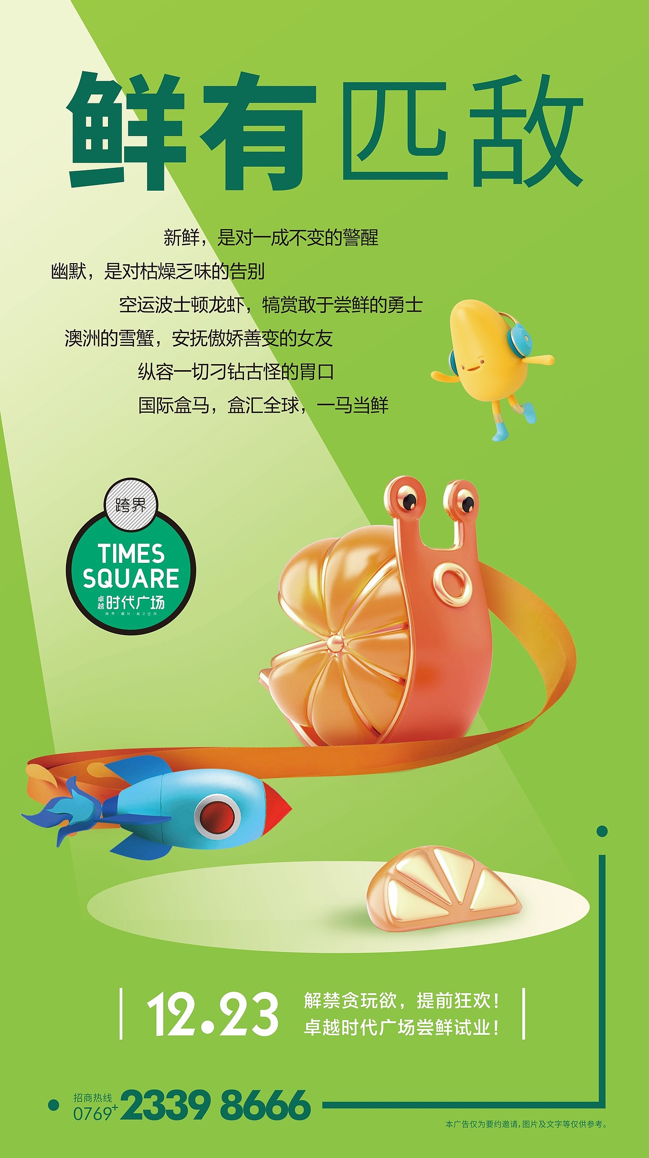 东莞-卓越时代广场 开业画面