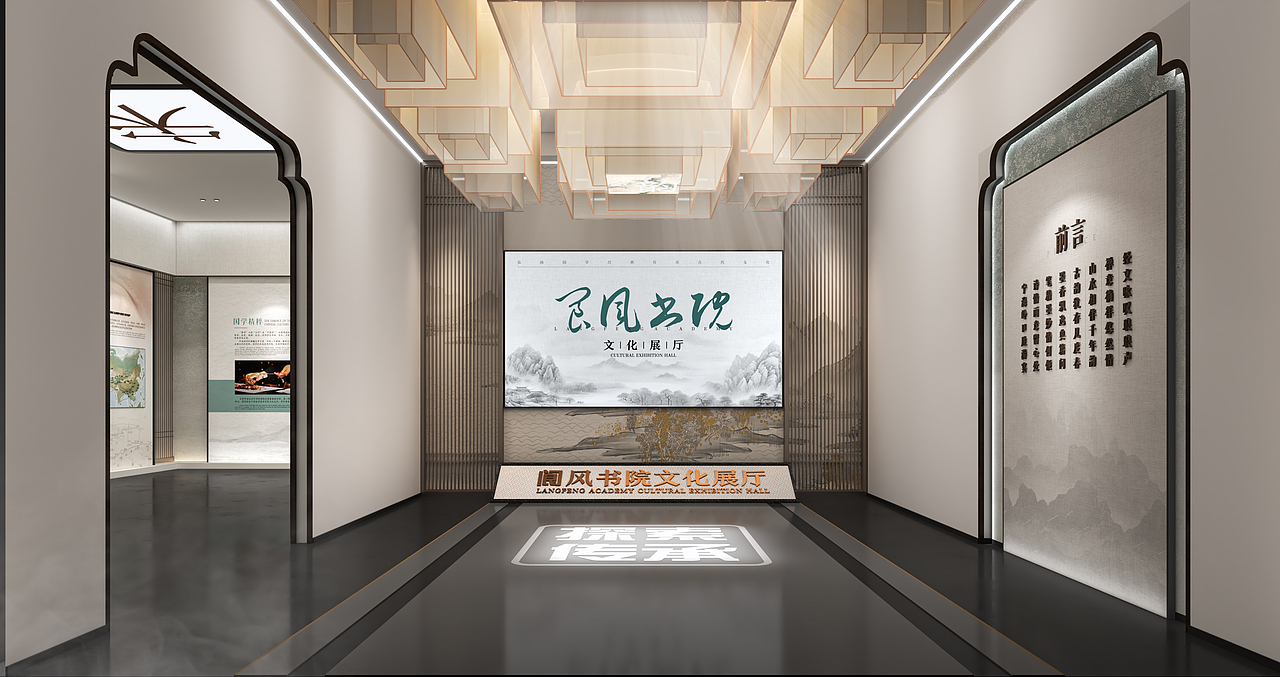 展厅：宋韵·阆风书院