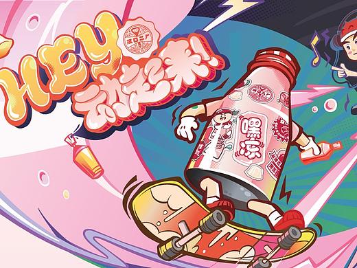 「汉口二厂」嘿冻果冻汽水海报的创作过程分享
