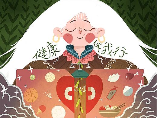 健康伴我行
