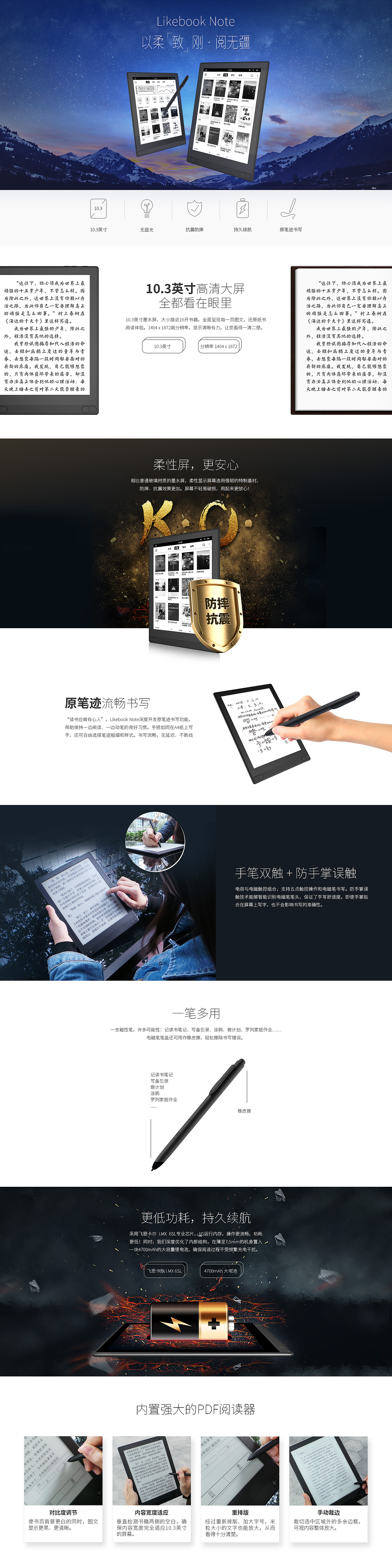 Likebook Note官网详情页