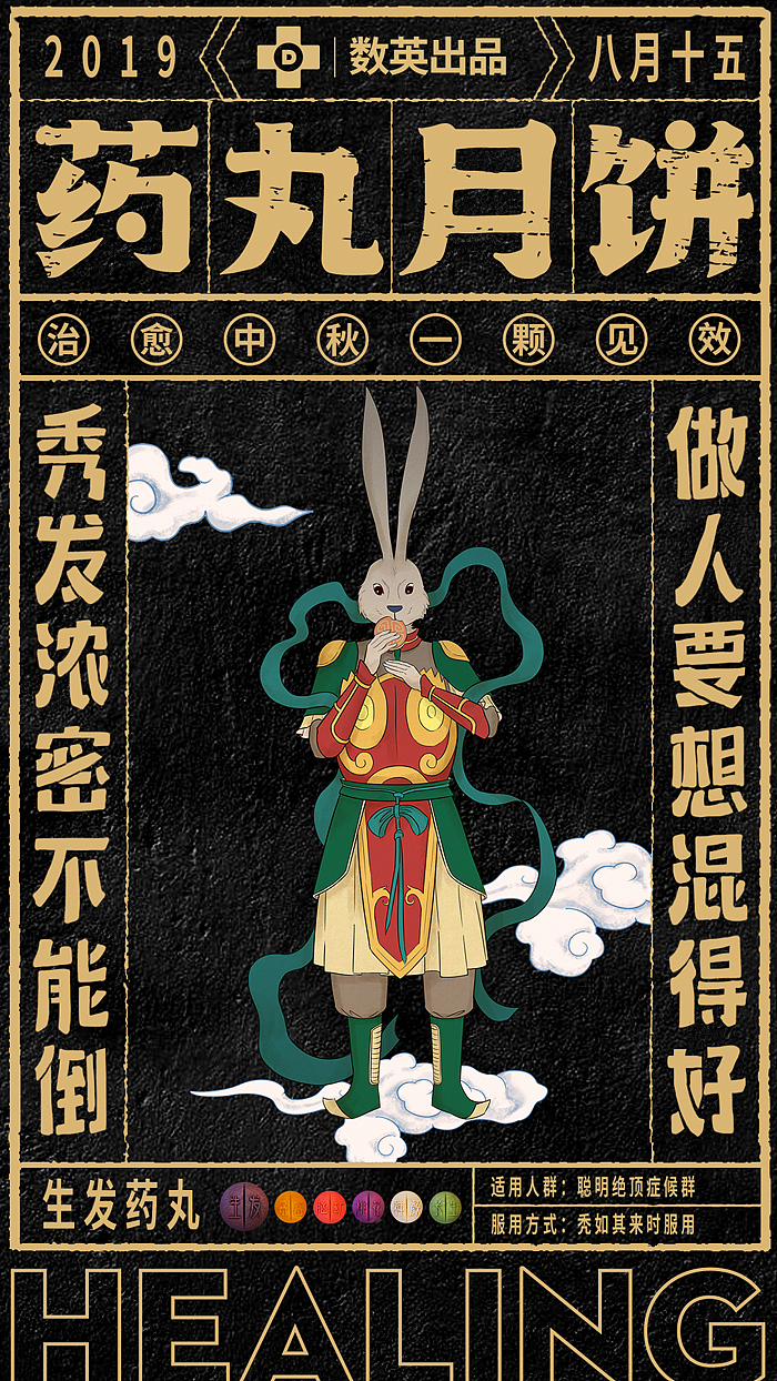 数英#药丸月饼#玉兔捣药中秋礼盒