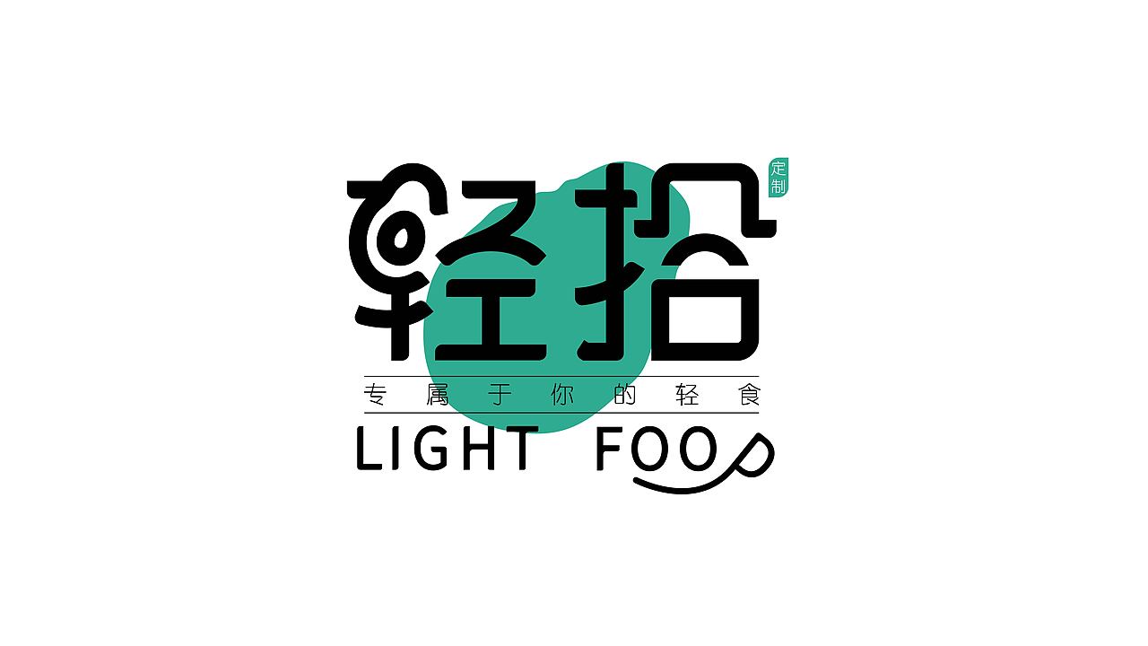 轻拾品牌提案（图ZMjg1NzkwMDMy） - 品牌 - 站酷设计师不是开東石原创素材 - 站酷ZCOOL
