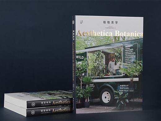 【海平面】《植物美学：与花草相伴的日子》书籍设计