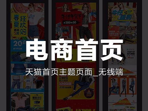 电商首页-女装-无线端