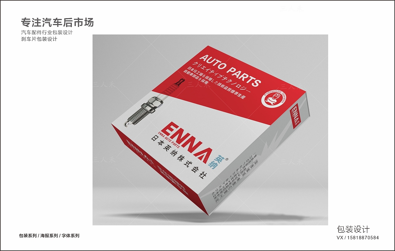 英纳火花塞包装盒 带套盒
