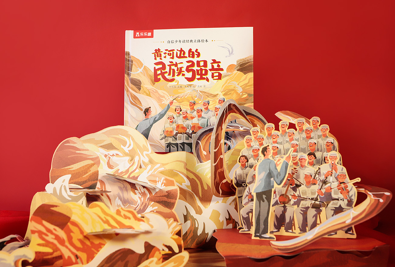 《黄河边的民族强音》庆建党100周年绘本