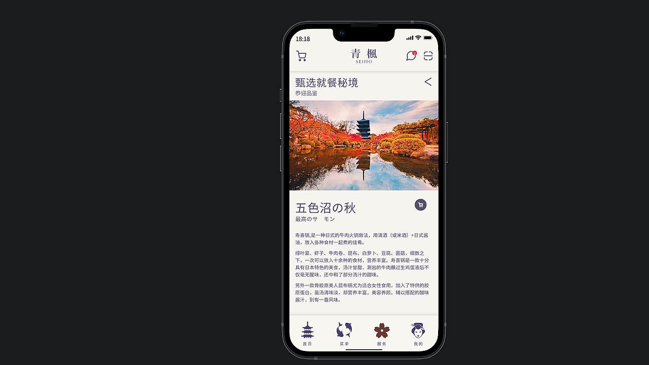 青枫日料APP效果展示（图ZMjkwNTE2NTEy） - APP界面 - 站酷设计师BinbinWANGNo1原创素材 - 站酷ZCOOL