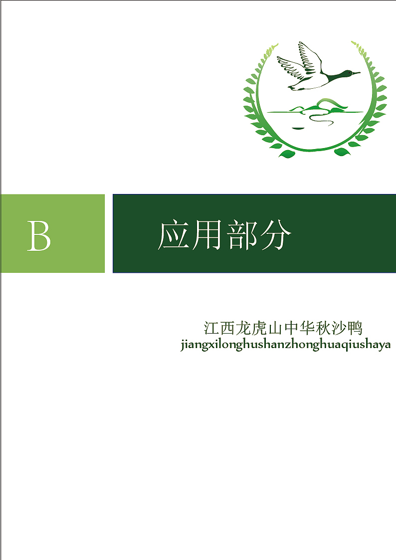 logo----------秋沙鸭（图ZMTYxOTIyNDQ=） - Logo - 站酷设计师Qiaonade原创素材 - 站酷ZCOOL