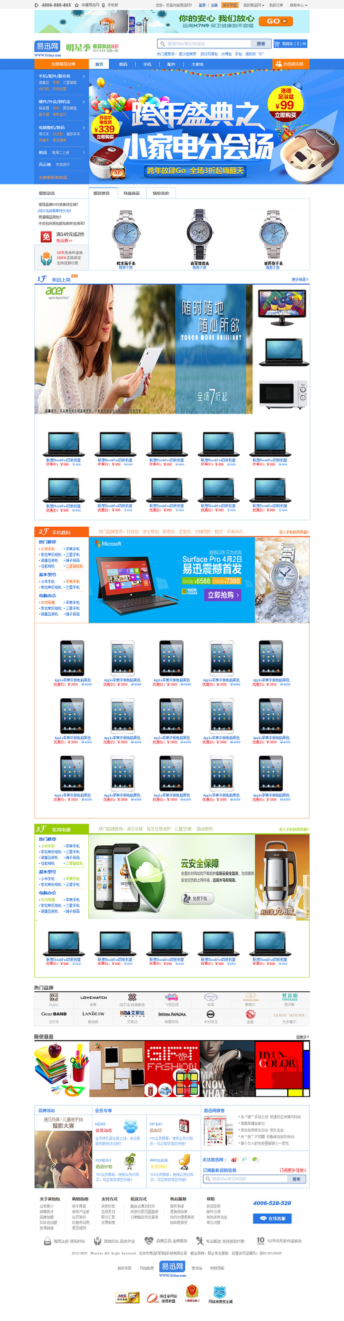 易迅网改版