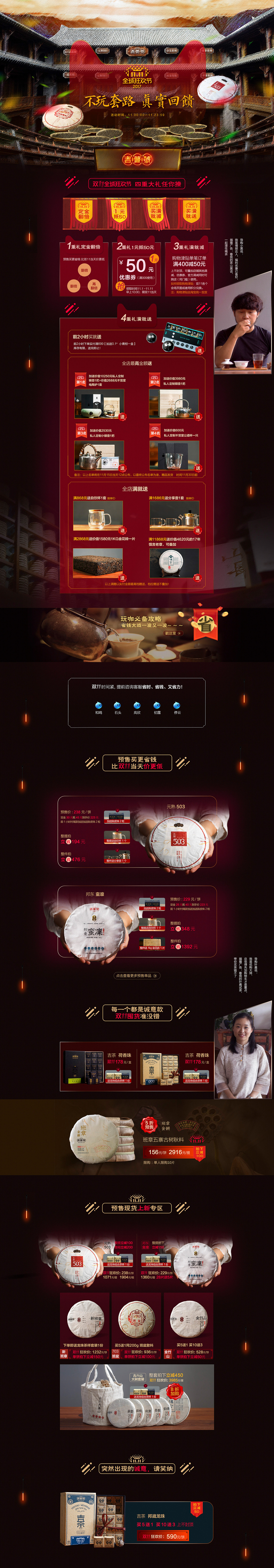 普洱茶双12页面（图ZMTE4MDcxMDQ0） - 电商 - 站酷设计师普pu原创素材 - 站酷ZCOOL