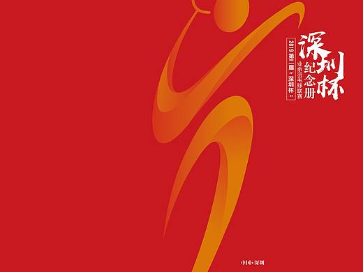 深圳杯画册