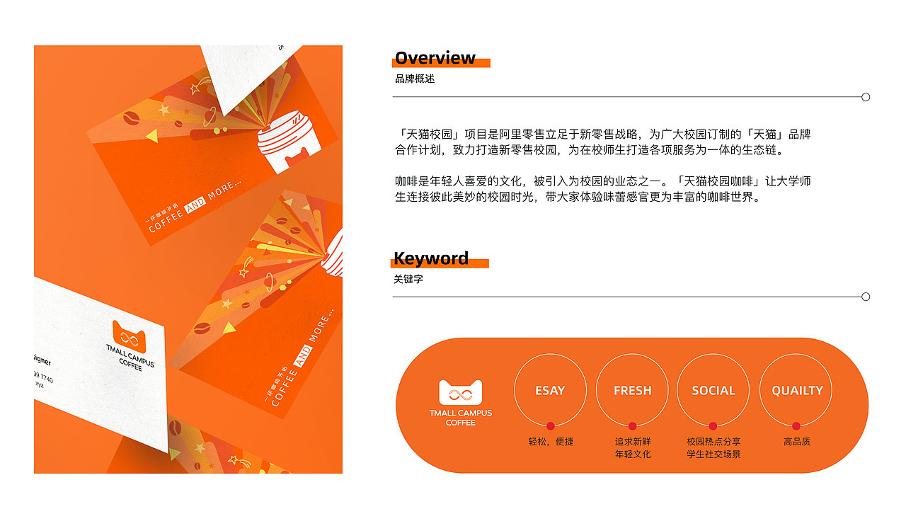 天猫校园咖啡（图ZMjE0NjY3Njg4） - 品牌 - 站酷设计师小拓vic原创素材 - 站酷ZCOOL