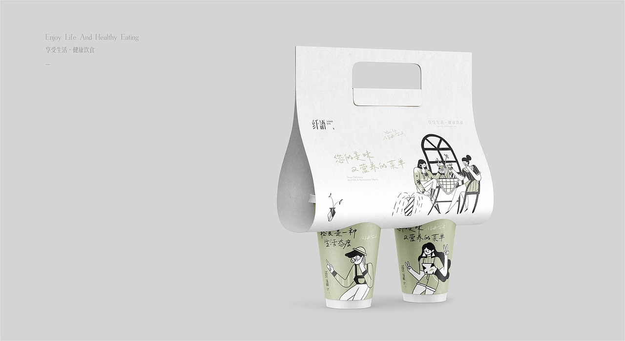 纤语轻食品牌设计