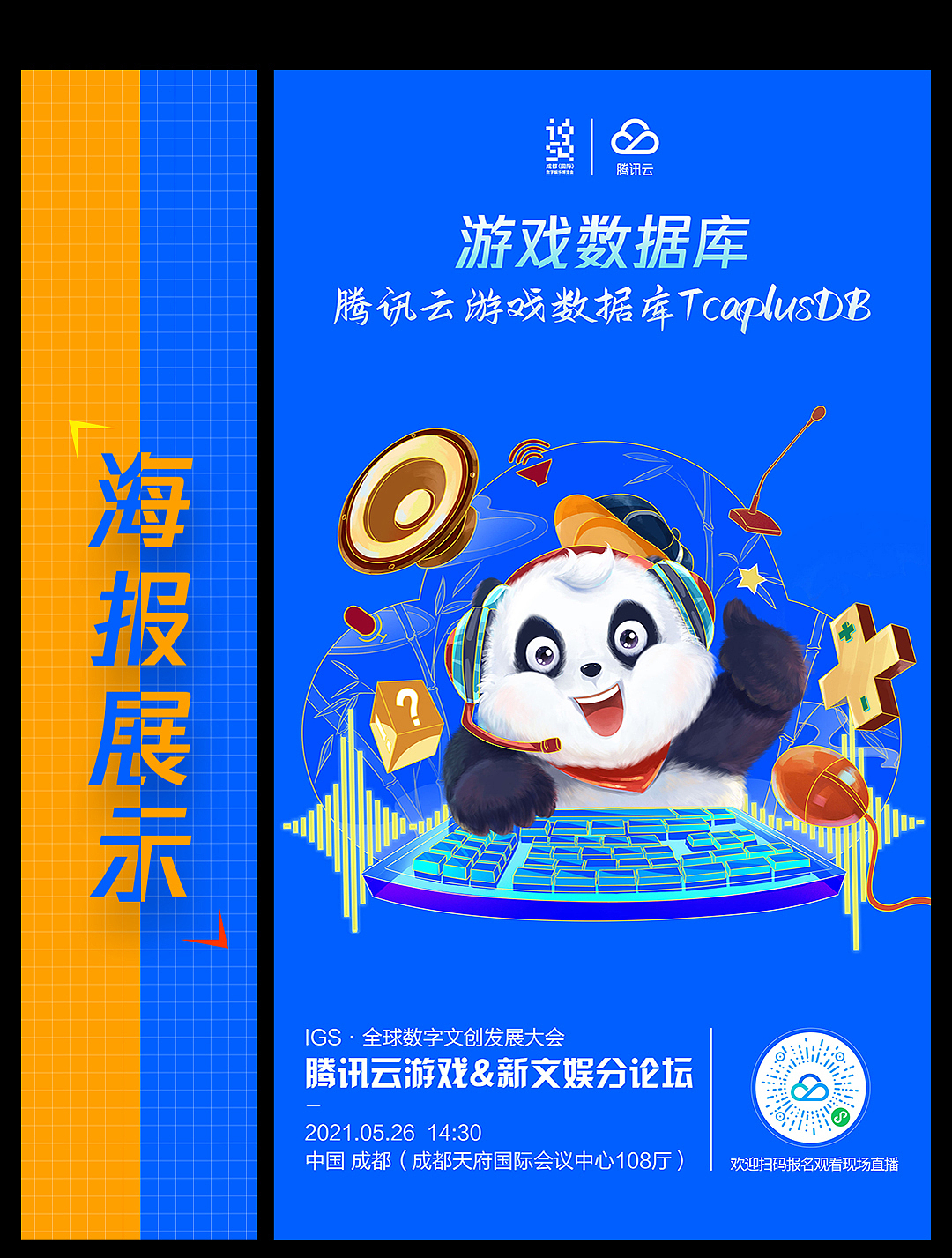 关于腾讯云的系列海报（图ZMjY2NDExNDMy） - 商业插画 - 站酷设计师木yang原创素材 - 站酷ZCOOL
