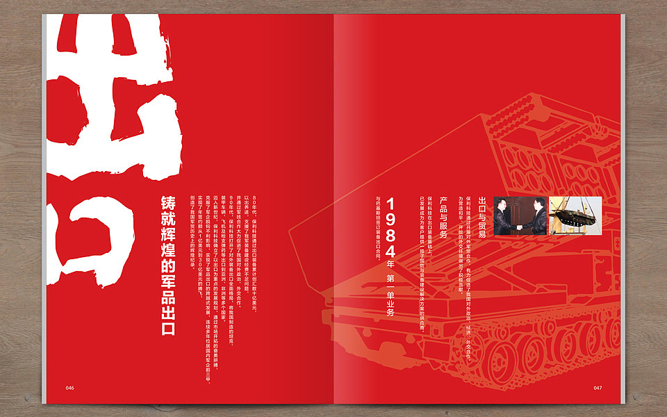 【尚丞设计】保利科技三十周年纪念画册(图ZMjE1NTE4NzY=) - 书籍/画册 - 站酷设计师尚丞设计原创素材 - 站酷ZCOOL
