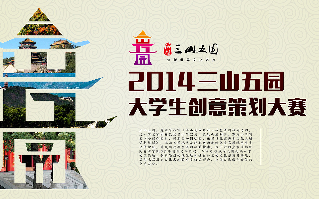 项目品牌设计——北京海淀三山五园创意设计（图ZMTkxNjM0MzY=） - 品牌 - 站酷设计师VLIGHT工作室原创素材 - 站酷ZCOOL