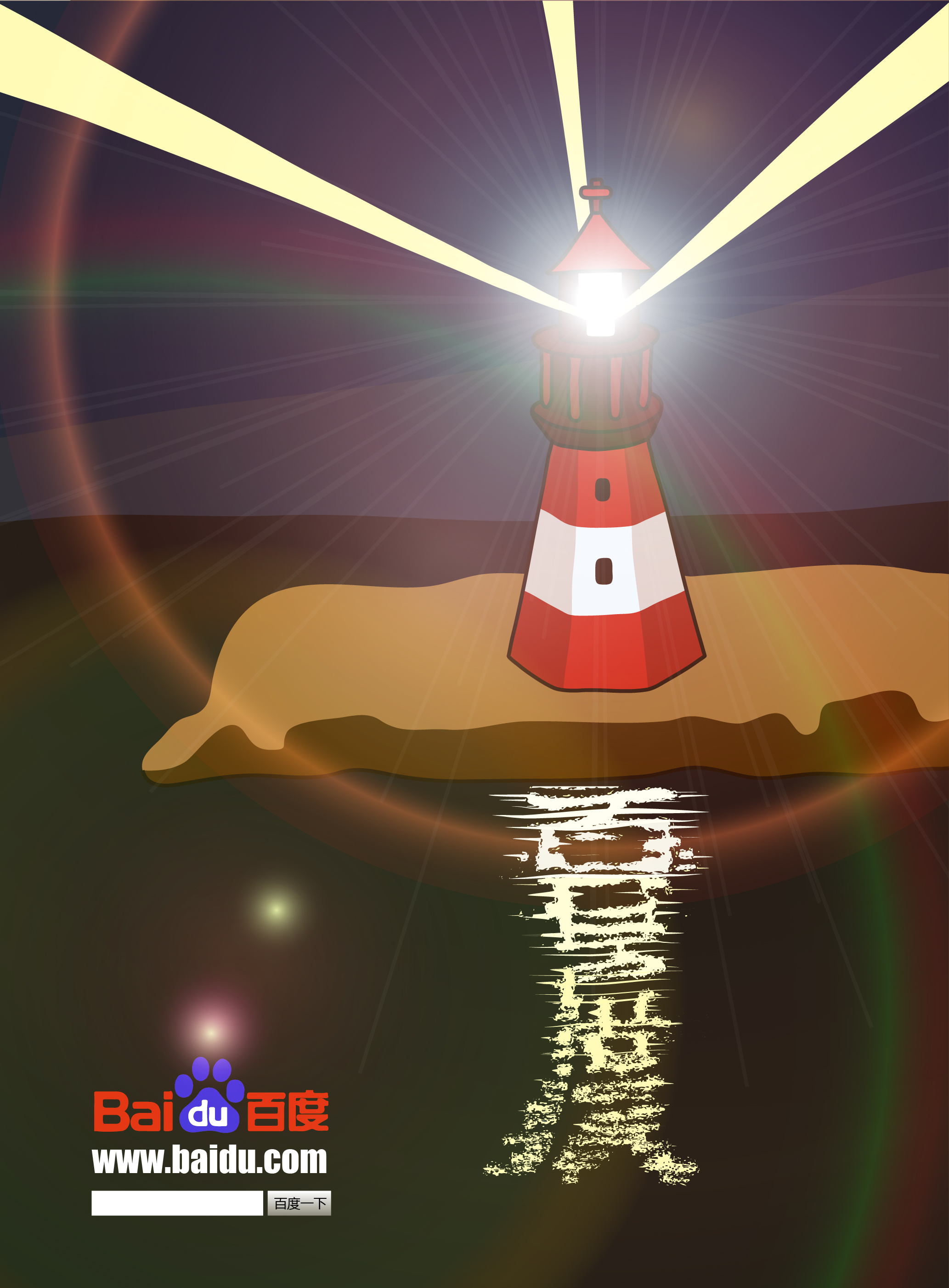 黑夜中的灯塔|平面|海报|cefca - 原创作品 - 站酷 (zcool)