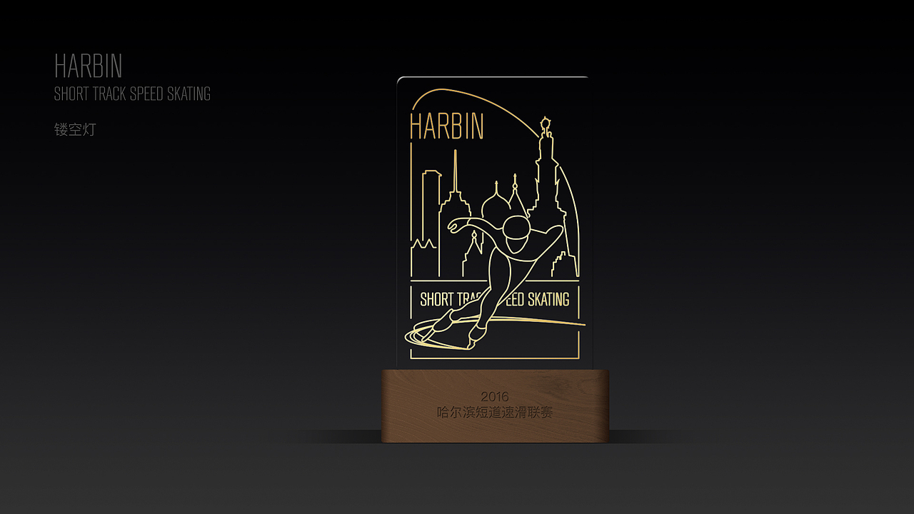 哈尔滨短道速滑奖牌