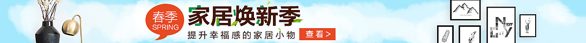 一个家居专题页（图ZMTAzODAyNDY4） - 运营设计 - 站酷设计师Yosy原创素材 - 站酷ZCOOL