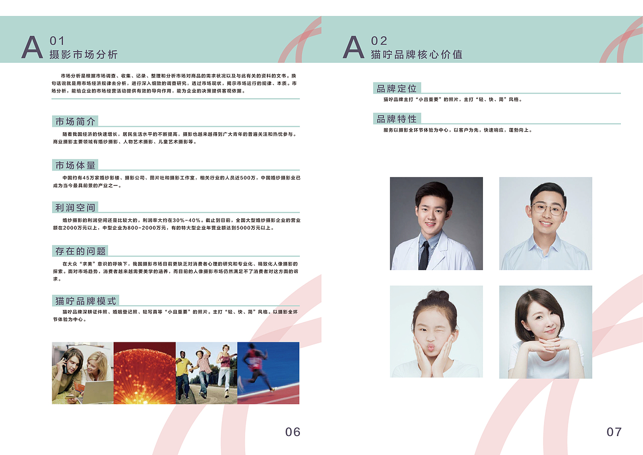 猫咛照相馆品牌VI手册（图ZMTMxOTIwMzY0） - 品牌 - 站酷设计师Mikael的设计日记原创素材 - 站酷ZCOOL